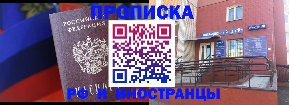 прописка законно в Хилке