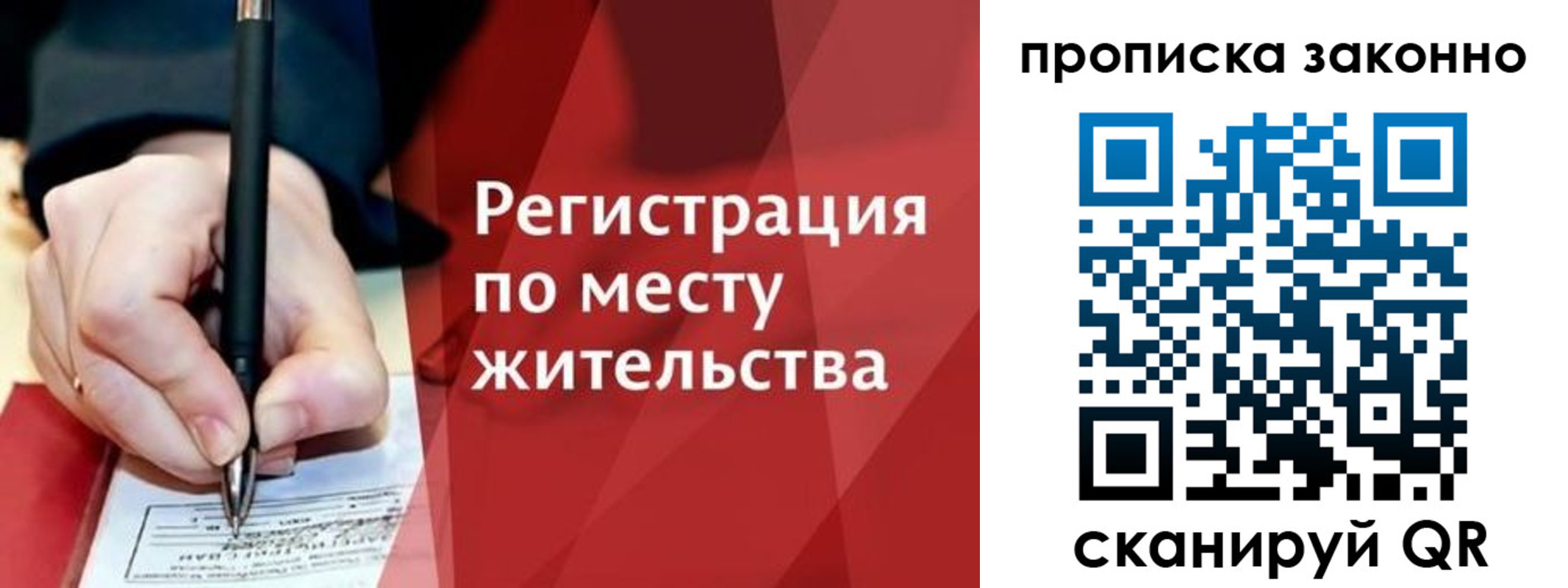 временная прописка в Хилке