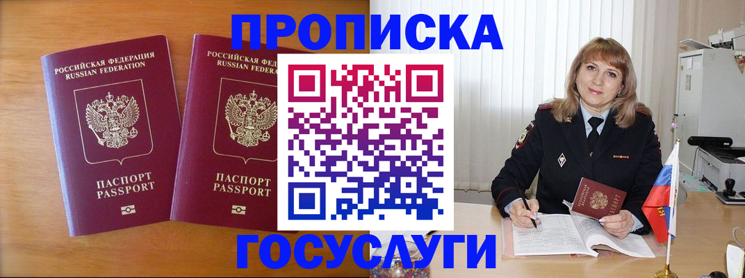 прописка для школы в Хилке