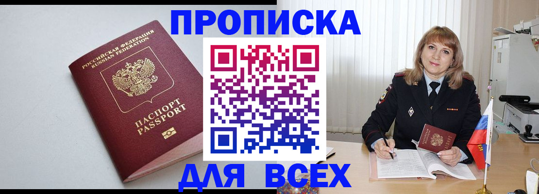 прописка в квартире в Хилке