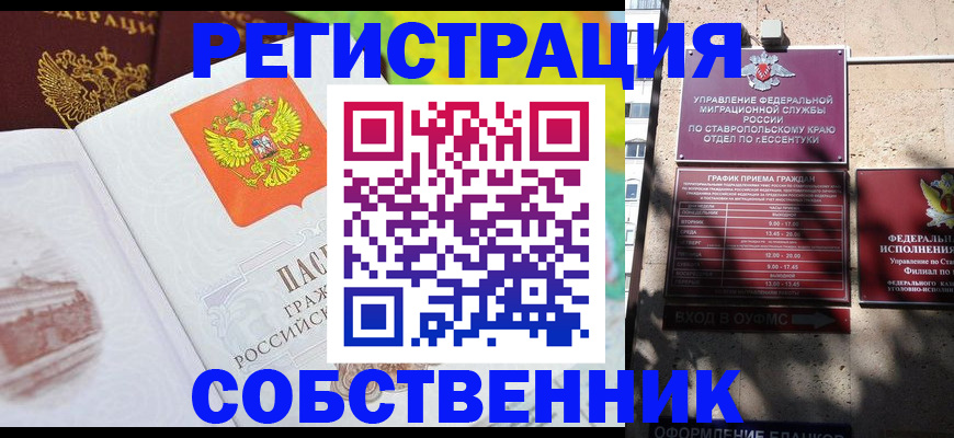 временная прописка в Хилке