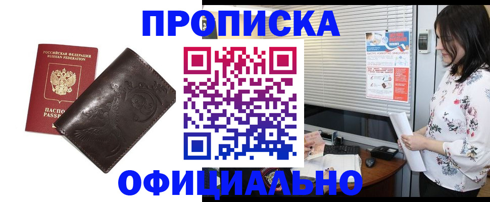 временная регистрация купить в Хилке