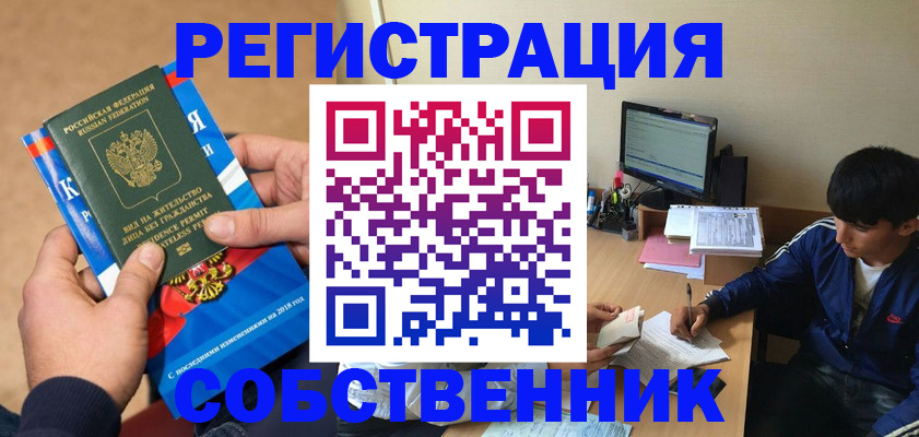 прописка для работы в Хилке