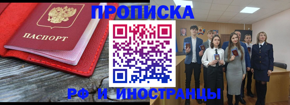 прописка 2025 в Хилке